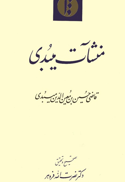 منشآت میبدی